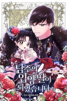 I Became The Male Lead’S Adopted Daughter