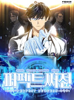 Perfect Surgeon